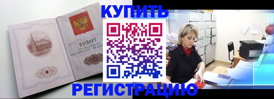 временная регистрация законно в Агрызе